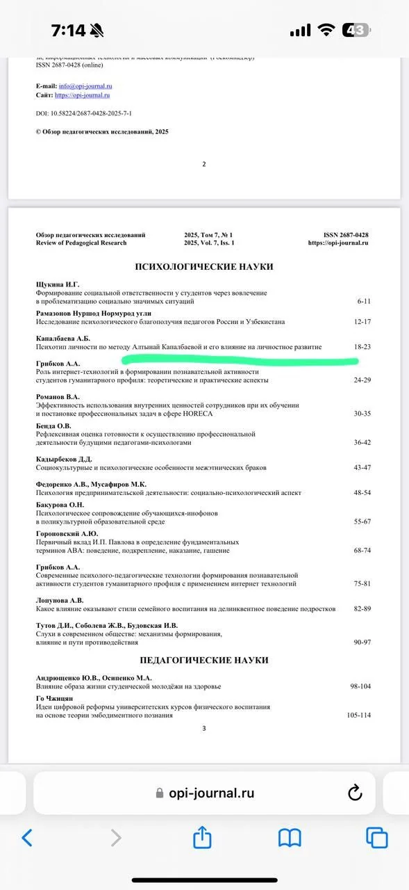 Review of Pedagogical Research table of contents showing Altynai Kapalbaeva publication